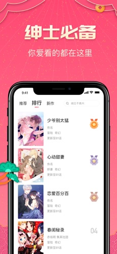 哔咔漫画 V1.0.0截图2