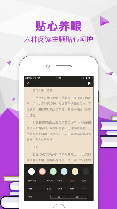 夜色小说 V1.1截图2