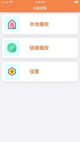 快星视频 V1.0截图2