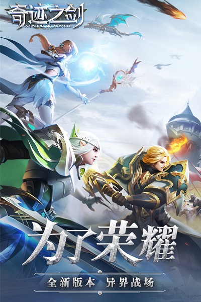 奇迹之剑 V1.6.5.2截图3