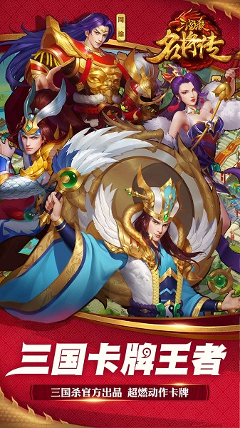 三国杀名将传果盘客户端 V3.0.6截图3