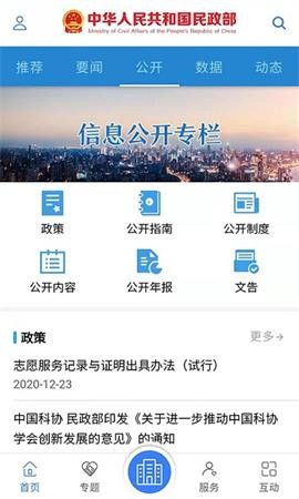 民政部 V0.3.2截图2