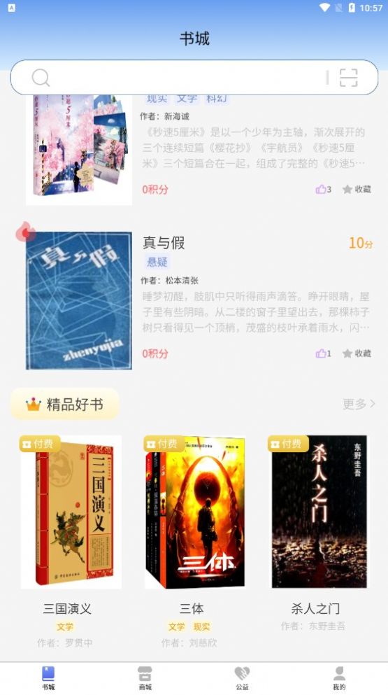 书虫科技 V1.2.0截图2