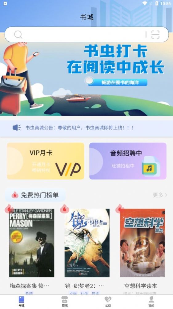 书虫科技 V1.2.0截图3