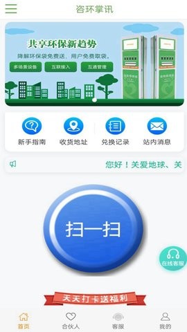 咨环掌讯 V1.0.4截图2