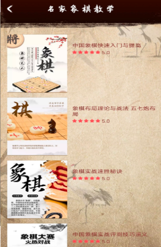 中国象棋学习 V1.0.0截图3