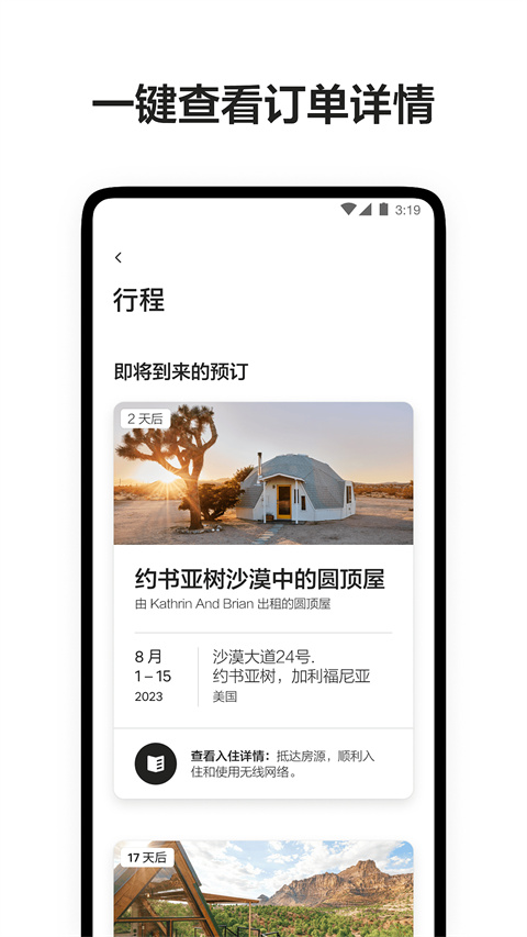 爱彼迎民宿预订 V24.27.1.CHINA截图2