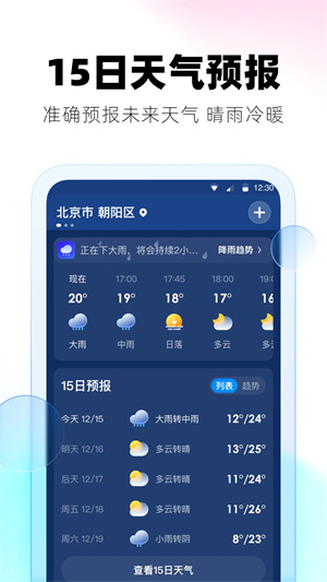 极光天气 V1.0.0截图2