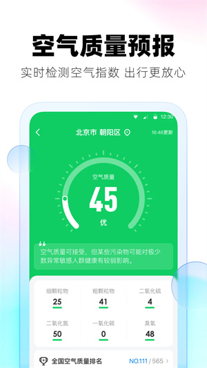 极光天气 V1.0.0截图3