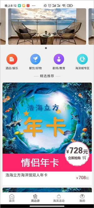 海滨城 V2.11截图3