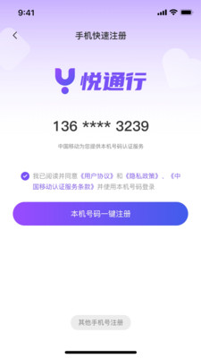 悦通行 V2.3.8.0截图3