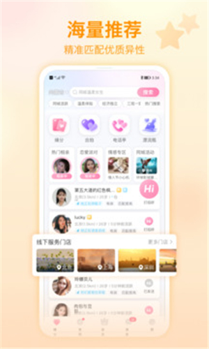 世纪佳缘 V9.10.18截图2