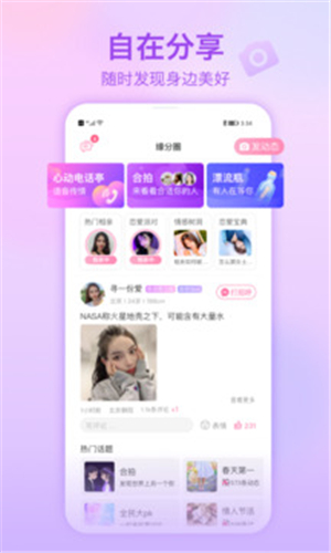 世纪佳缘 V9.10.18截图3