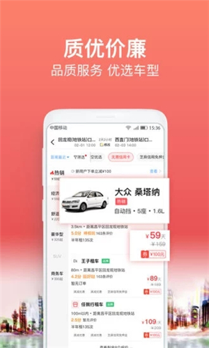 悟空租车手机版 V6.3.0截图3