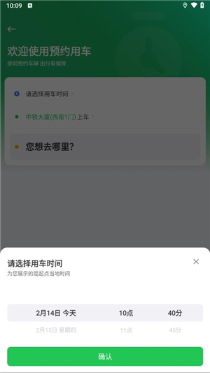 曹操出行 V5.9.5截图3