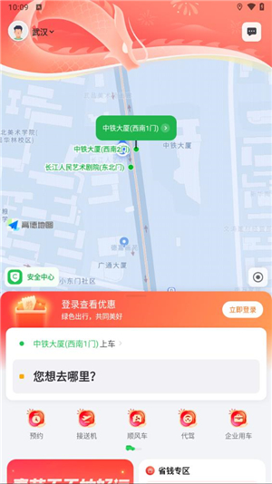 曹操出行 V5.9.5截图2