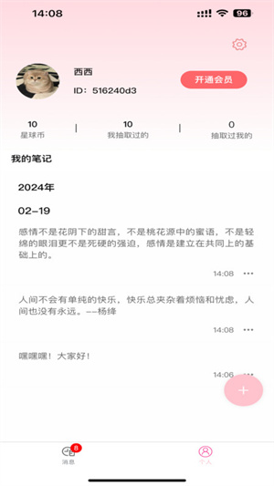 纸条星球软件 V1.0.28截图2