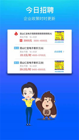 我的打工网 V5.4.9截图2