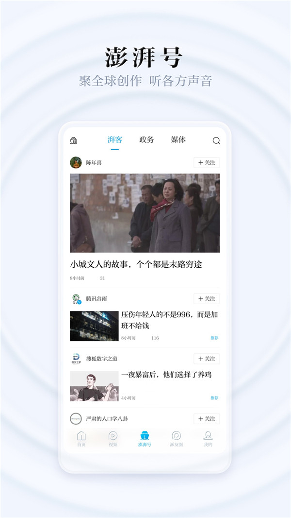 澎湃新闻手机客户端 V9.8.9截图3