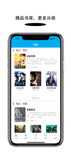 人生必读图书排行榜 V1.3.2截图2