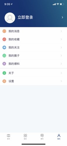 大邑融媒 V1.1.0截图4