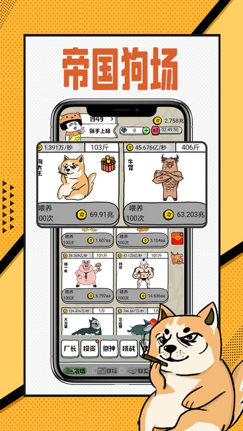 帝国狗场 V1.0.3截图3