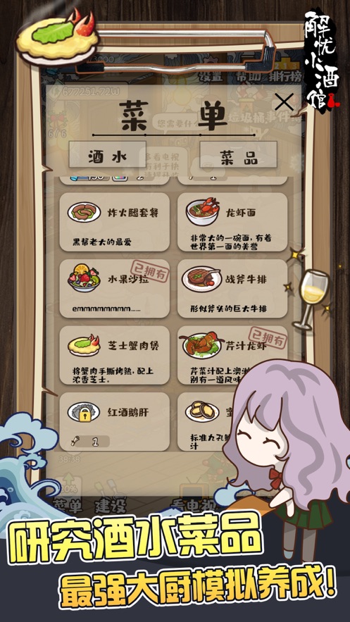 解忧小酒馆 V1.0.51截图2