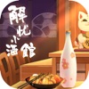 解忧小酒馆 V1.0.51