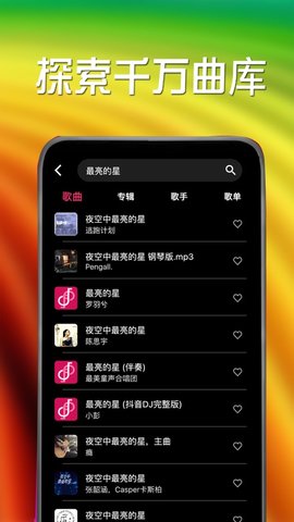 小虾音乐 V1.1.0截图5