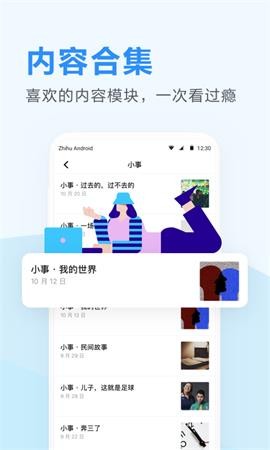 知乎日报 V3.6.2截图3