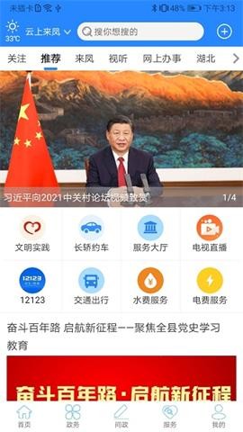 云上来凤 V1.2.0截图2