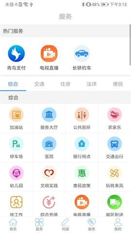 云上来凤 V1.2.0截图3