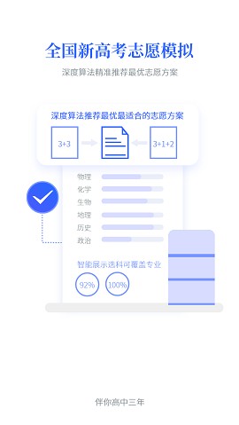 第一高考 V4.2.0截图2