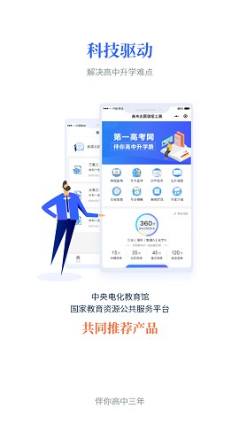 第一高考 V4.2.0截图3