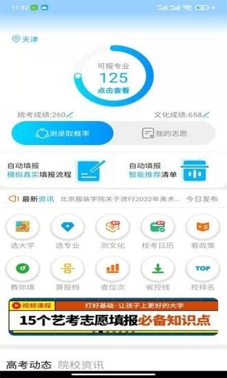 艺考志愿宝 V1.2.0截图3