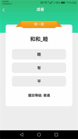 成语智能宝 V2.0.2截图2