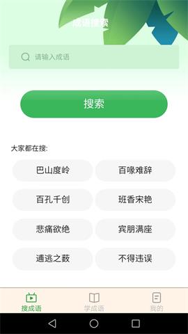 成语智能宝 V2.0.2截图3