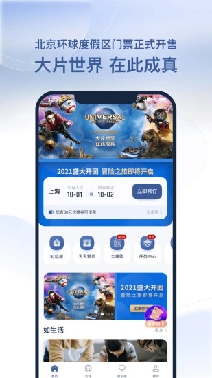 首旅如家酒店 V10.11.0截图2