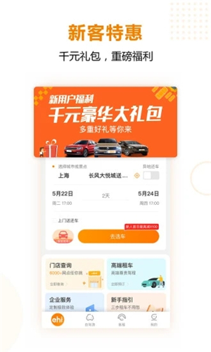 一嗨租车手机版 V7.0.80截图2