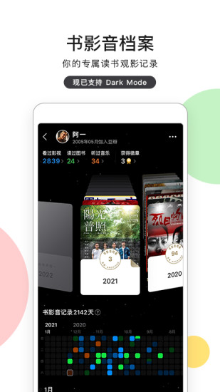 豆瓣手机版 V7.79.1截图3