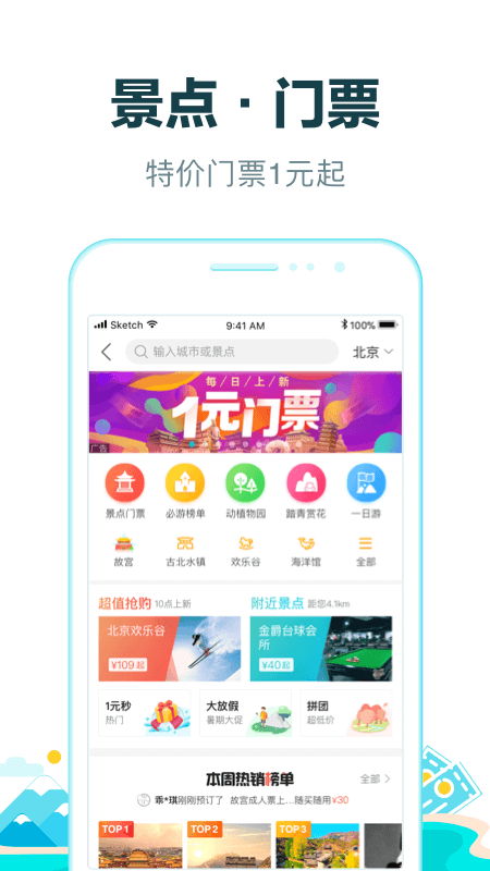 去哪儿旅行安卓版 V10.2.6截图2