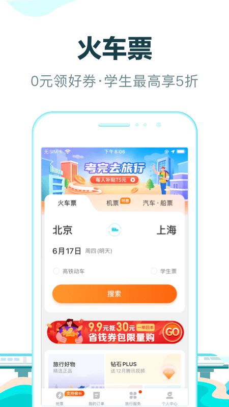 去哪儿旅行安卓版 V10.2.6截图3