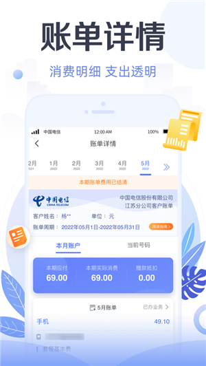 天翼生活 V8.1.1截图3