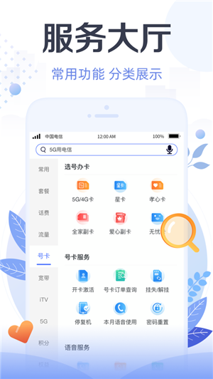 天翼生活 V8.1.1截图2