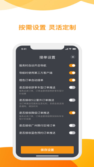 神州专车司机端 V5.1.9截图2