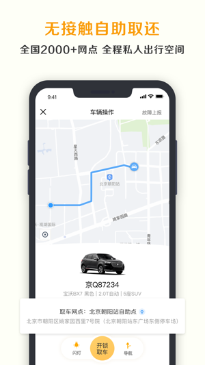 神州租车 V8.4.3截图2