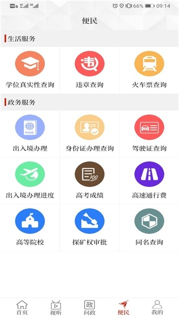 云上固始 V2.3.5截图2