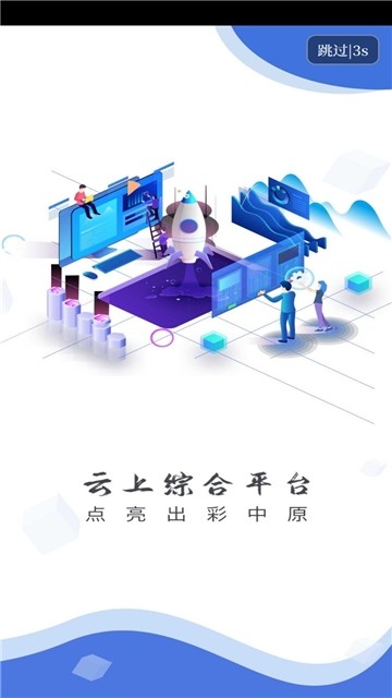 云上固始 V2.3.5截图3