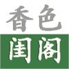 香色闺阁 V1.4.3