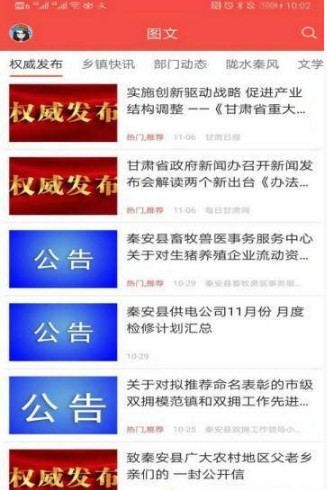 五彩秦安 V1.1.1截图2